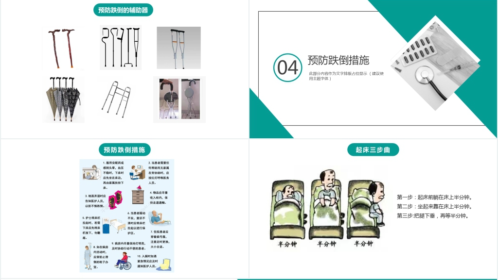 预防跌倒的健康宣教内容PPT模板 预防跌倒的健康宣教内容PPT模板