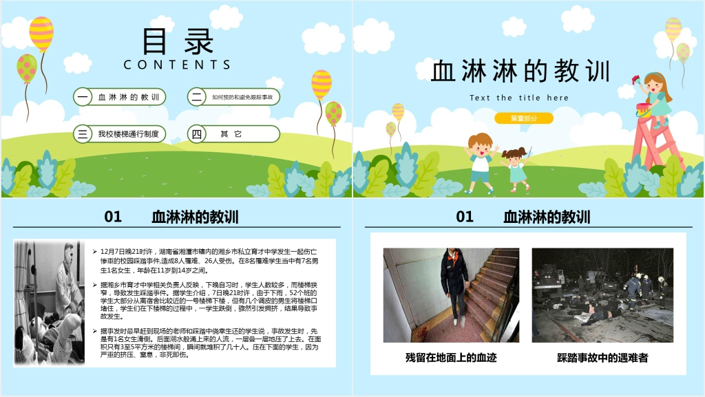 小学防拥挤踩踏内容教案PPT课件 小学防拥挤踩踏内容教案PPT课件