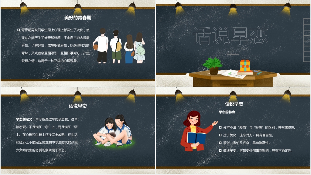 拒绝早恋主题教育PPT课件 拒绝早恋主题教育PPT课件