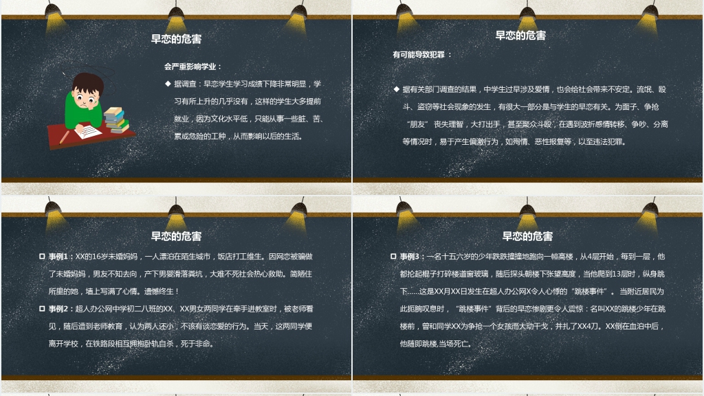 拒绝早恋主题教育PPT课件 拒绝早恋主题教育PPT课件