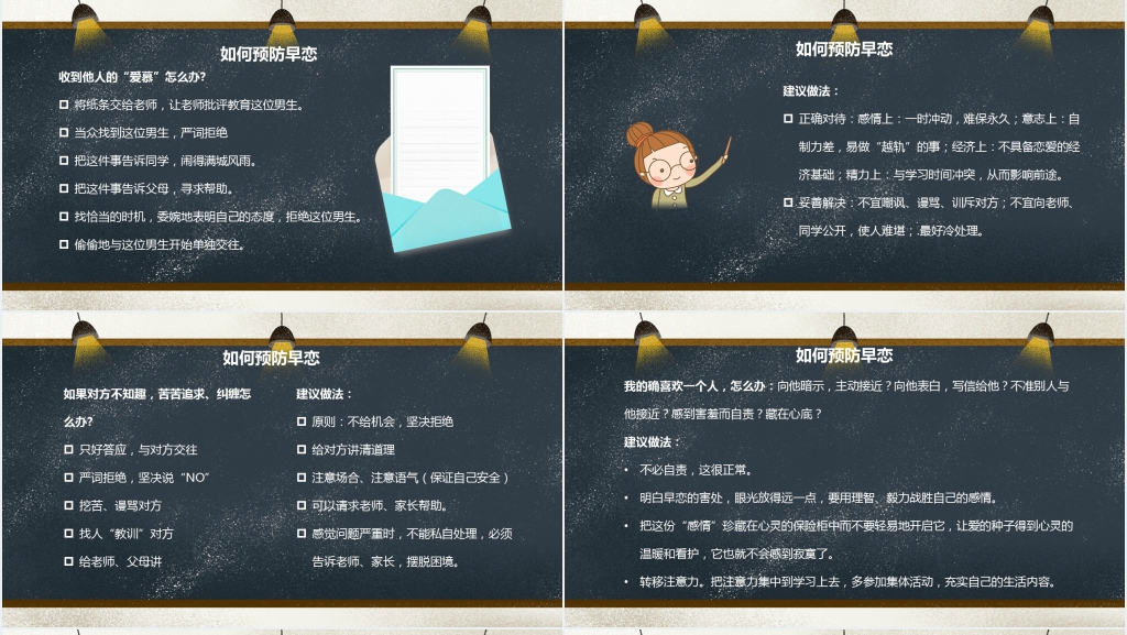 拒绝早恋主题教育PPT课件 拒绝早恋主题教育PPT课件