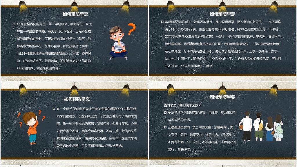 拒绝早恋主题教育PPT课件 拒绝早恋主题教育PPT课件