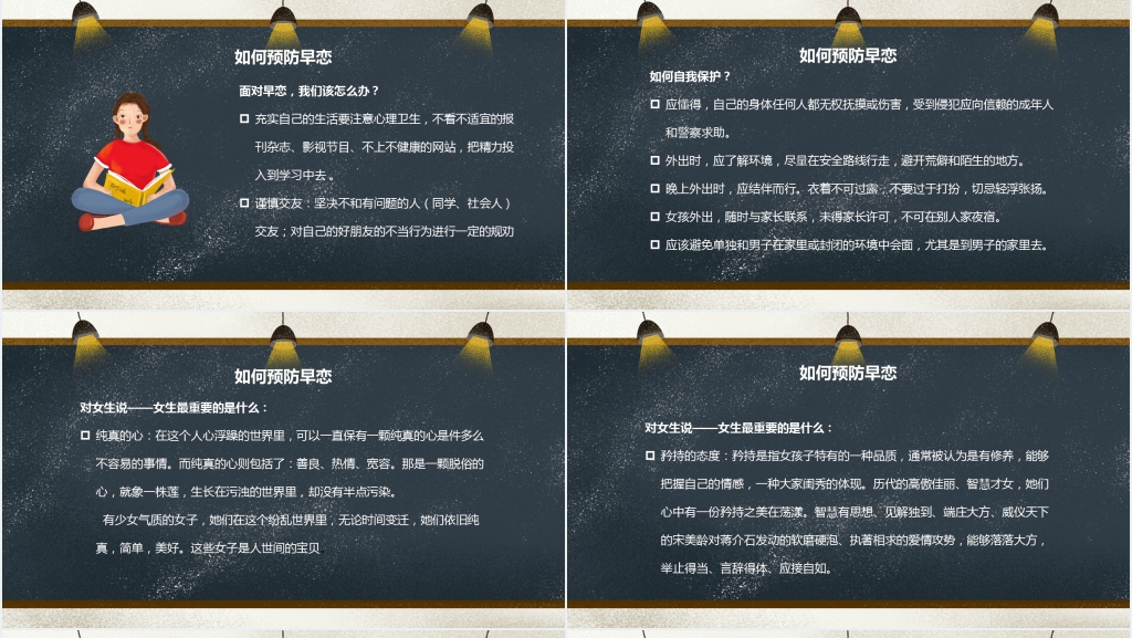 拒绝早恋主题教育PPT课件 拒绝早恋主题教育PPT课件