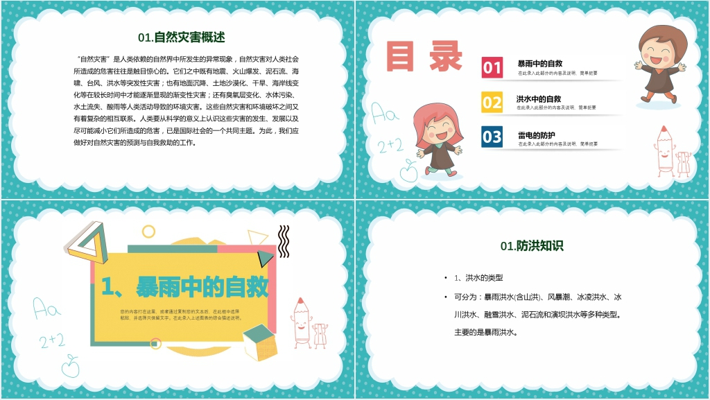 预防校园突发事故教育PPT课件 预防校园突发事故教育PPT课件
