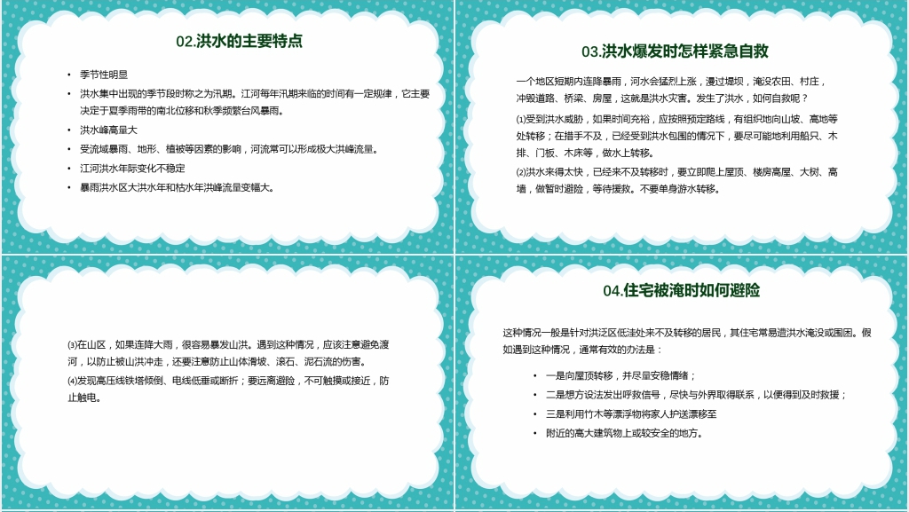 预防校园突发事故教育PPT课件 预防校园突发事故教育PPT课件