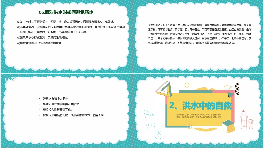 预防校园突发事故教育PPT课件 预防校园突发事故教育PPT课件