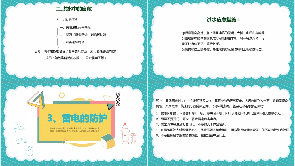 预防校园突发事故教育PPT课件 预防校园突发事故教育PPT课件