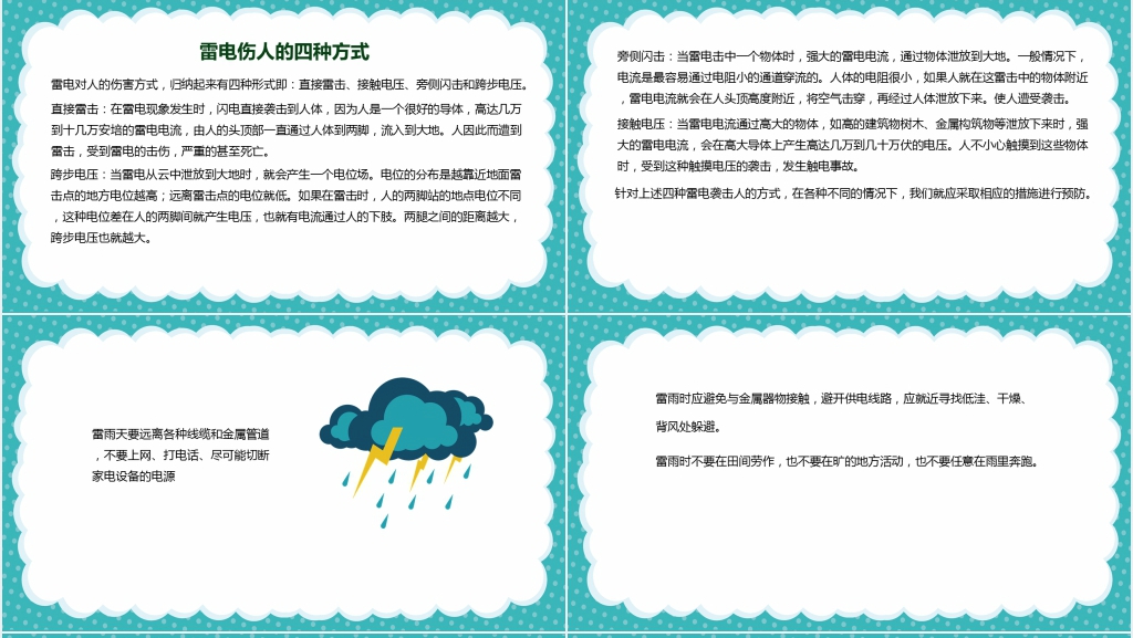 预防校园突发事故教育PPT课件 预防校园突发事故教育PPT课件