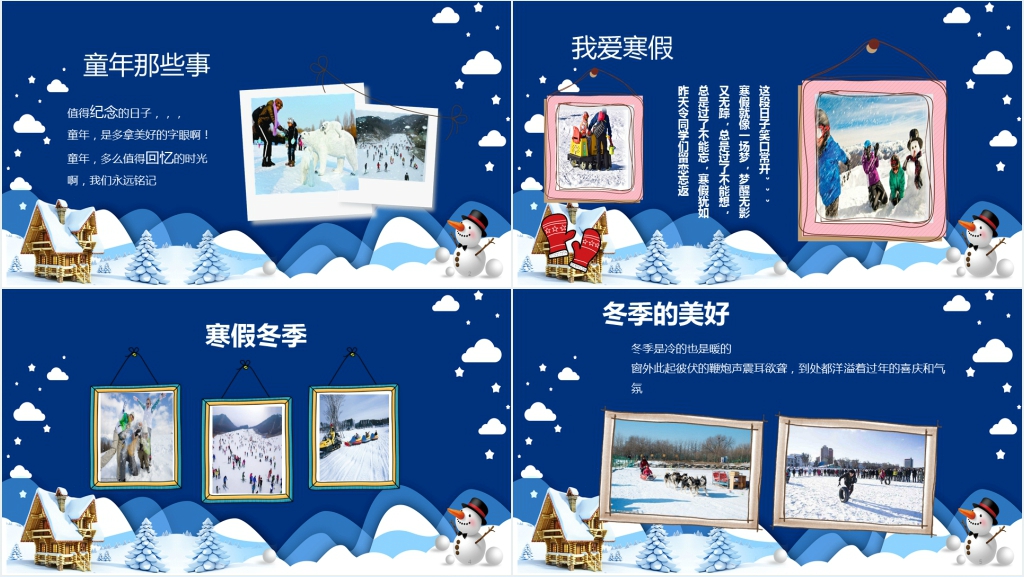 一年级寒假游玩照片PPT模板 一年级寒假游玩照片PPT模板