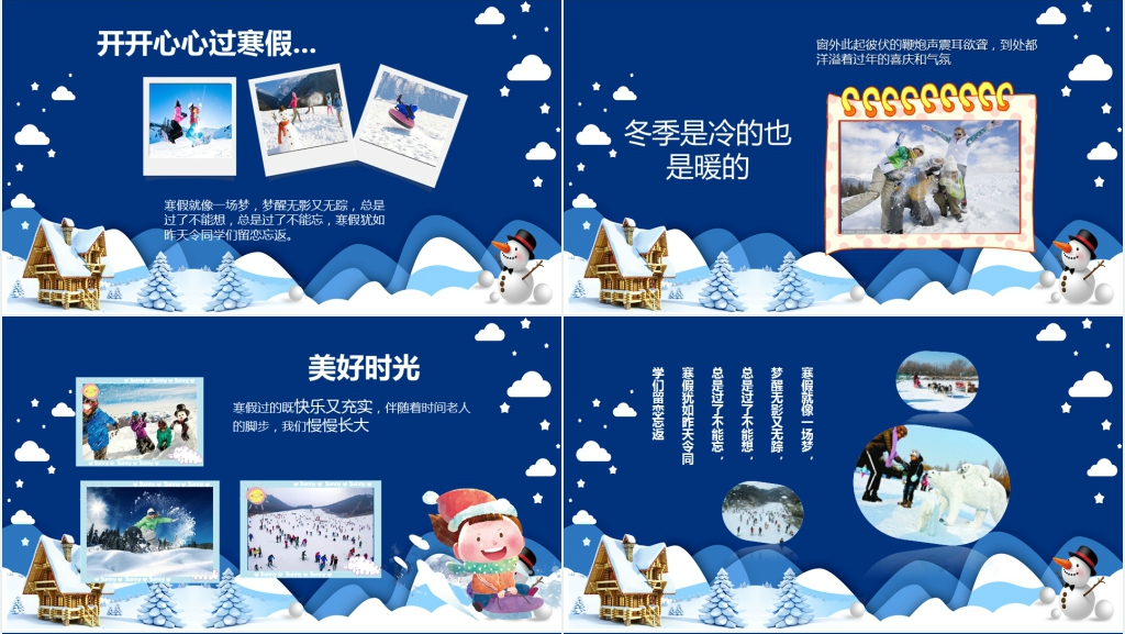 一年级寒假游玩照片PPT模板 一年级寒假游玩照片PPT模板