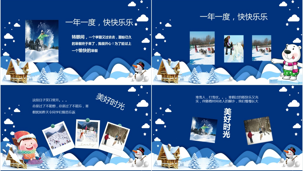 一年级寒假游玩照片PPT模板 一年级寒假游玩照片PPT模板