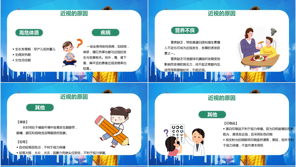 爱护眼睛四年级教案PPT课件 爱护眼睛四年级教案PPT课件