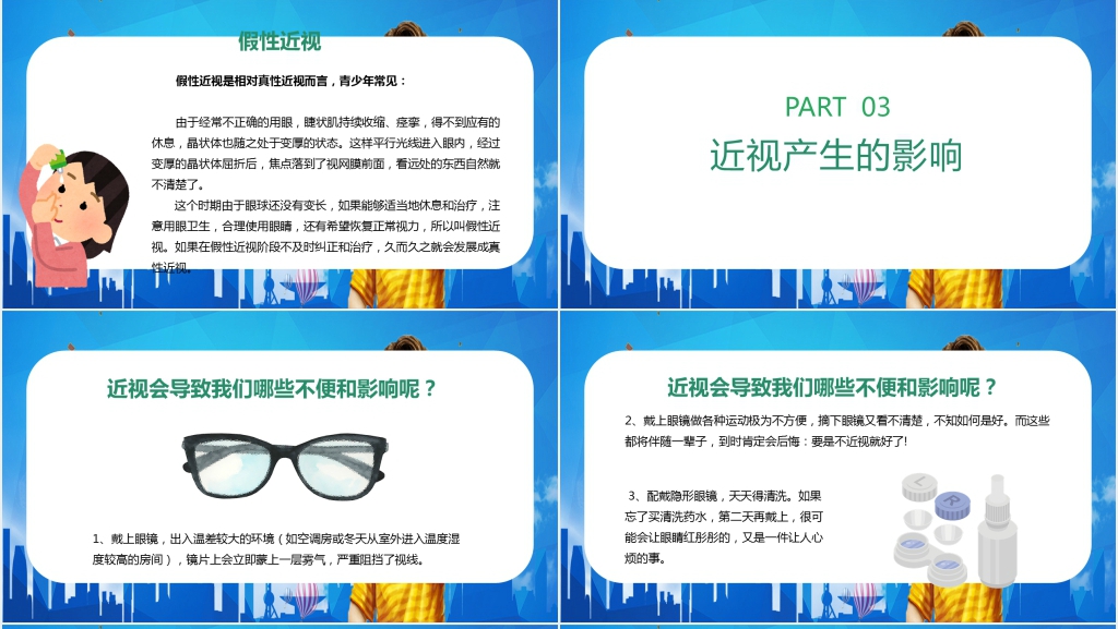 爱护眼睛四年级教案PPT课件 爱护眼睛四年级教案PPT课件