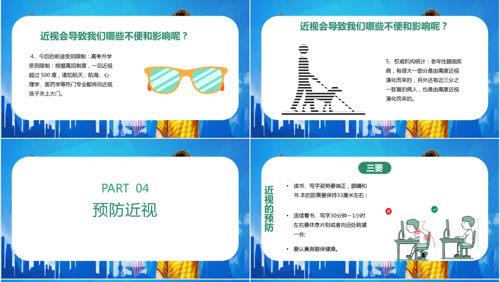 爱护眼睛四年级教案PPT课件 爱护眼睛四年级教案PPT课件