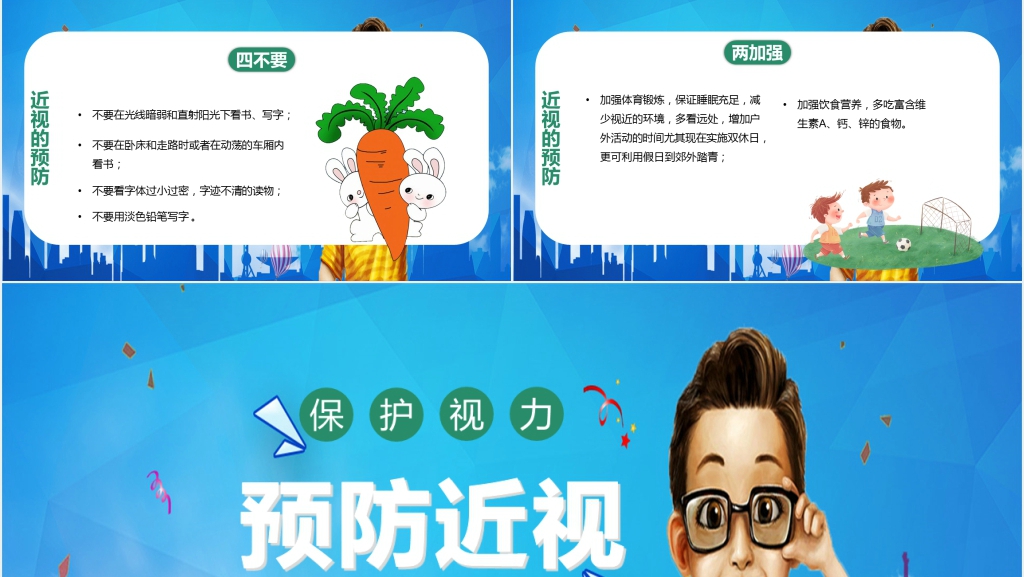 爱护眼睛四年级教案PPT课件 爱护眼睛四年级教案PPT课件