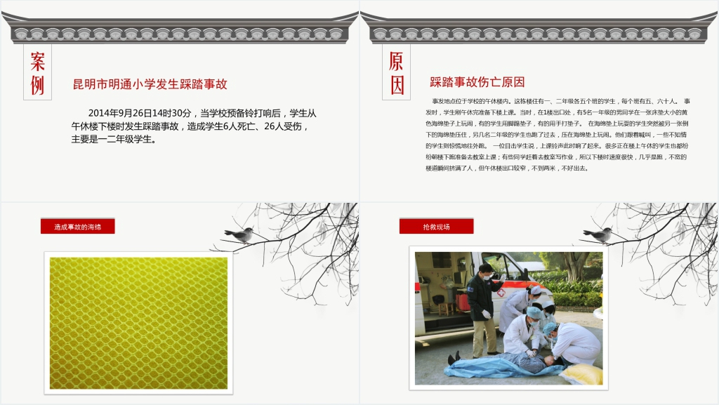 小学学校防踩踏事故安全教育PPT课件 小学学校防踩踏事故安全教育PPT课件