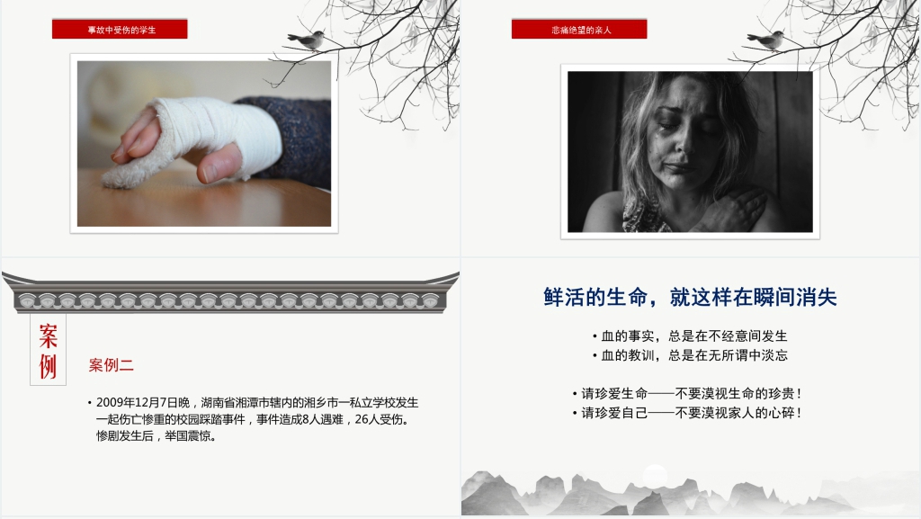 小学学校防踩踏事故安全教育PPT课件 小学学校防踩踏事故安全教育PPT课件