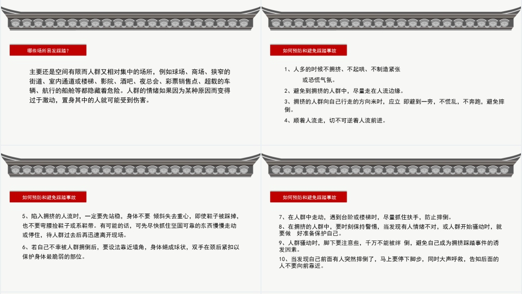 小学学校防踩踏事故安全教育PPT课件 小学学校防踩踏事故安全教育PPT课件
