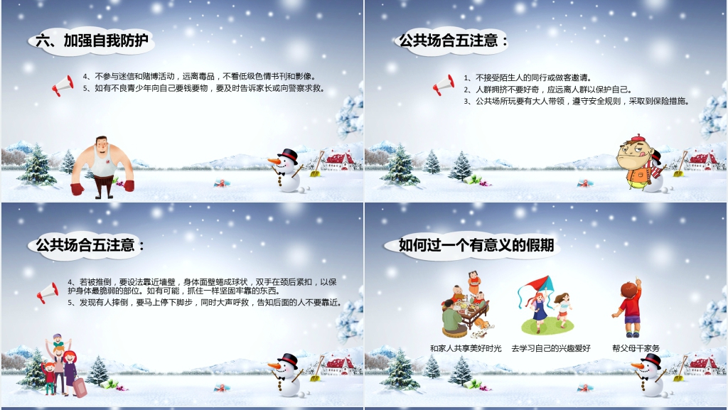 中小学寒假最全安全教育PPT课件