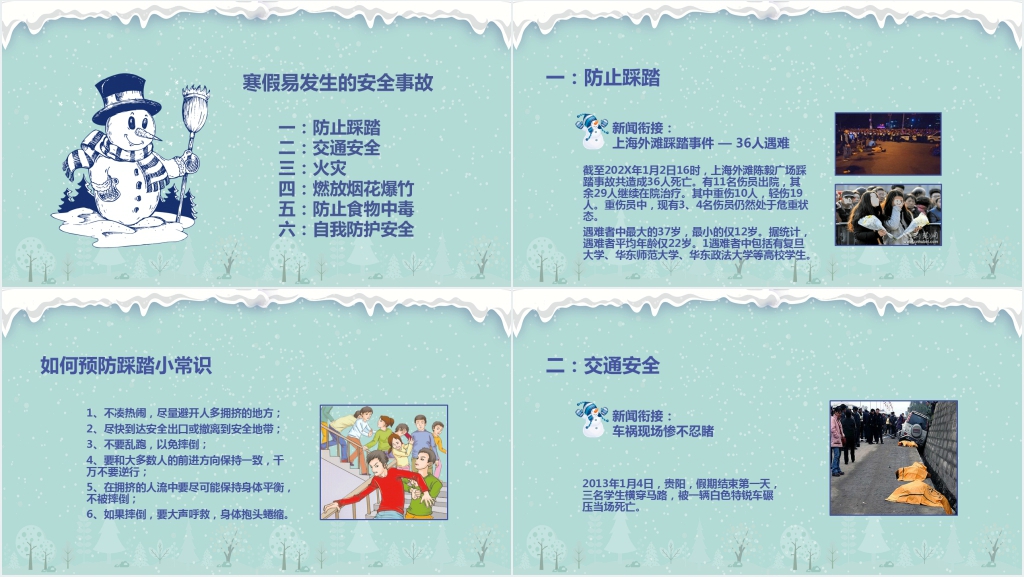 小学生寒假期间如何安全出行PPT课件 小学生寒假期间如何安全出行PPT课件