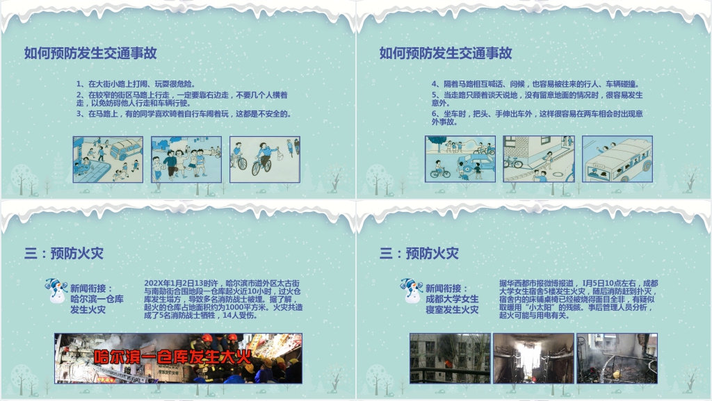 小学生寒假期间如何安全出行PPT课件 小学生寒假期间如何安全出行PPT课件