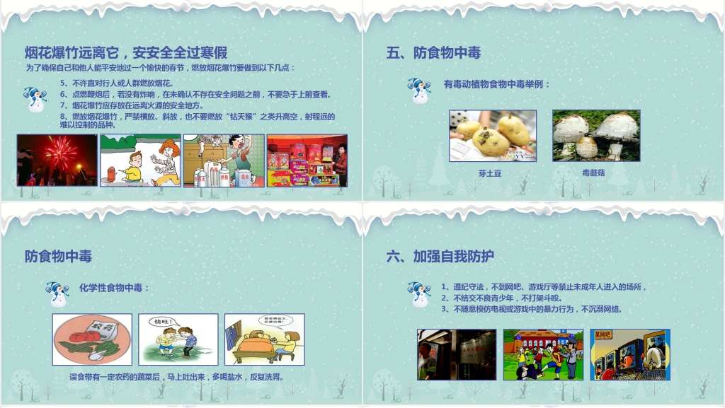 小学生寒假期间如何安全出行PPT课件 小学生寒假期间如何安全出行PPT课件