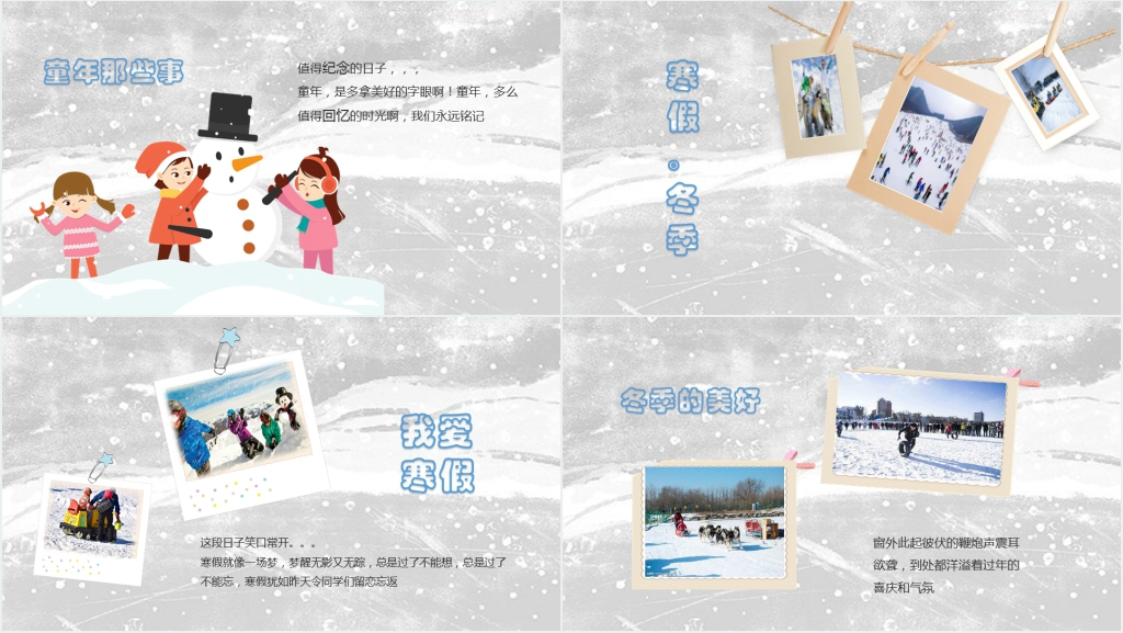 儿童寒假生活照片图片PPT模板 儿童寒假生活照片图片PPT模板