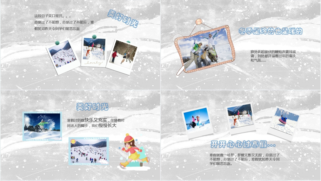 儿童寒假生活照片图片PPT模板 儿童寒假生活照片图片PPT模板