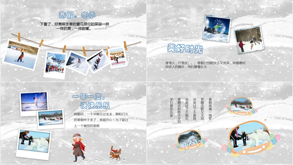 儿童寒假生活照片图片PPT模板 儿童寒假生活照片图片PPT模板