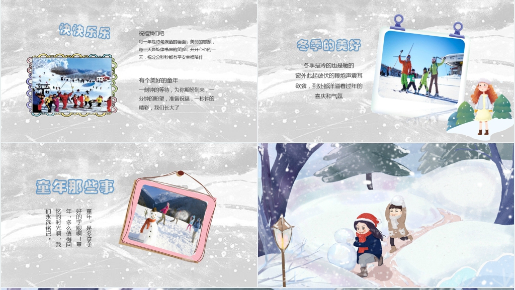 儿童寒假生活照片图片PPT模板 儿童寒假生活照片图片PPT模板