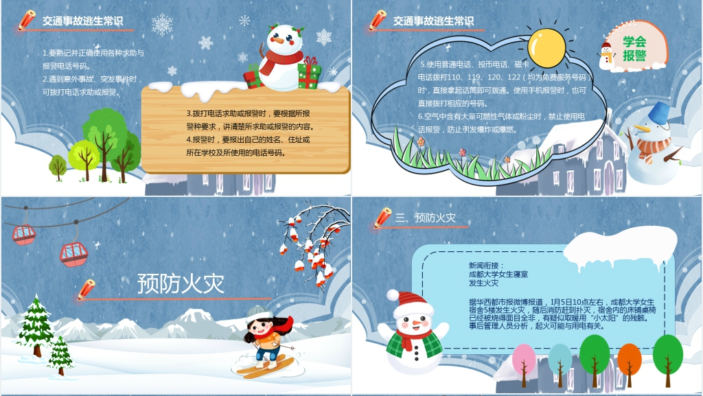 三年级寒假假前安全教育课PPT课件 三年级寒假假前安全教育课PPT课件