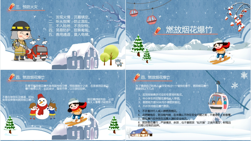 三年级寒假假前安全教育课PPT课件 三年级寒假假前安全教育课PPT课件