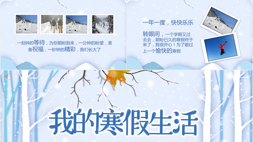 寒假相册内容PPT模板 寒假相册内容PPT模板