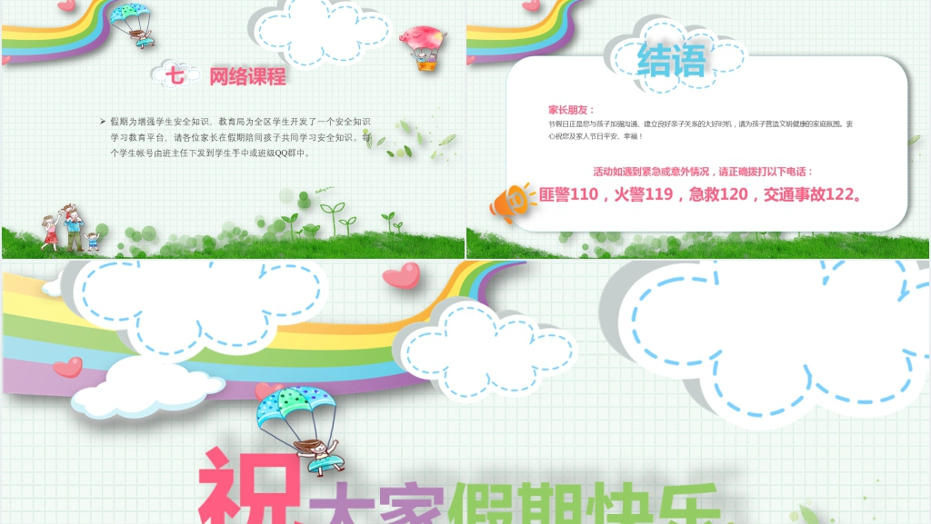 小学寒假期间安全教育PPT课件 小学寒假期间安全教育PPT课件