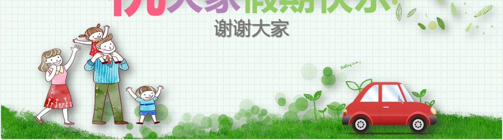 小学寒假期间安全教育PPT课件 小学寒假期间安全教育PPT课件