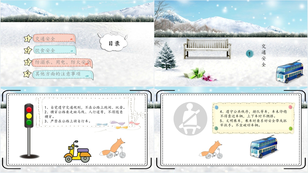 小学寒假假期安全家长会PPT课件 小学寒假假期安全家长会PPT课件