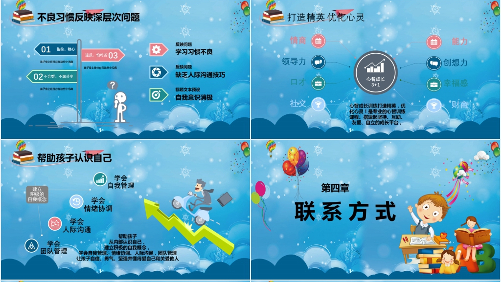 寒假高中课程补习班介绍PPT模板 寒假高中课程补习班介绍PPT模板