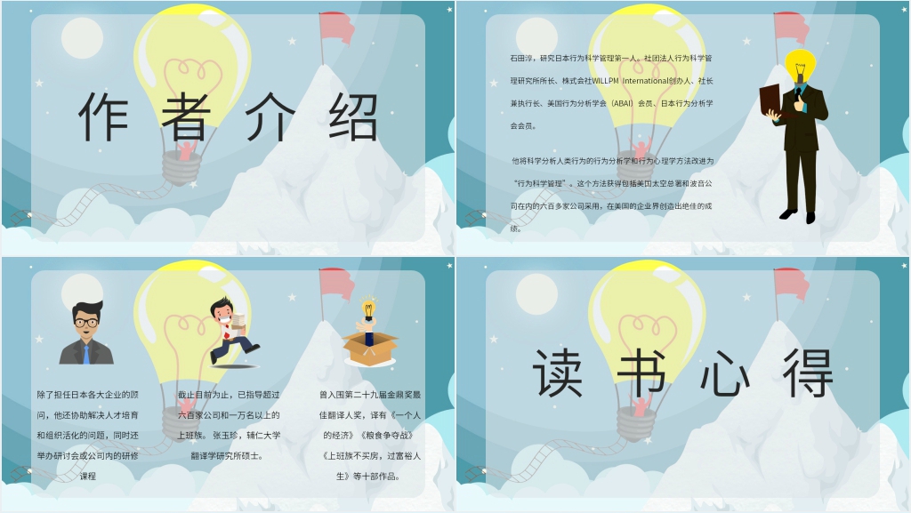 石田淳《带人的技术》PPT模板 石田淳《带人的技术》PPT模板