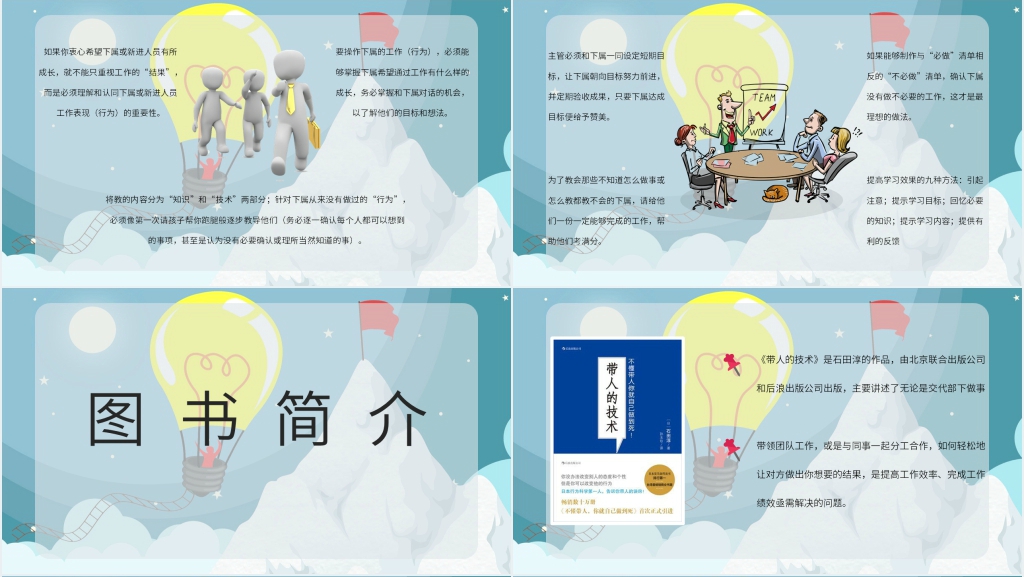 石田淳《带人的技术》PPT模板 石田淳《带人的技术》PPT模板