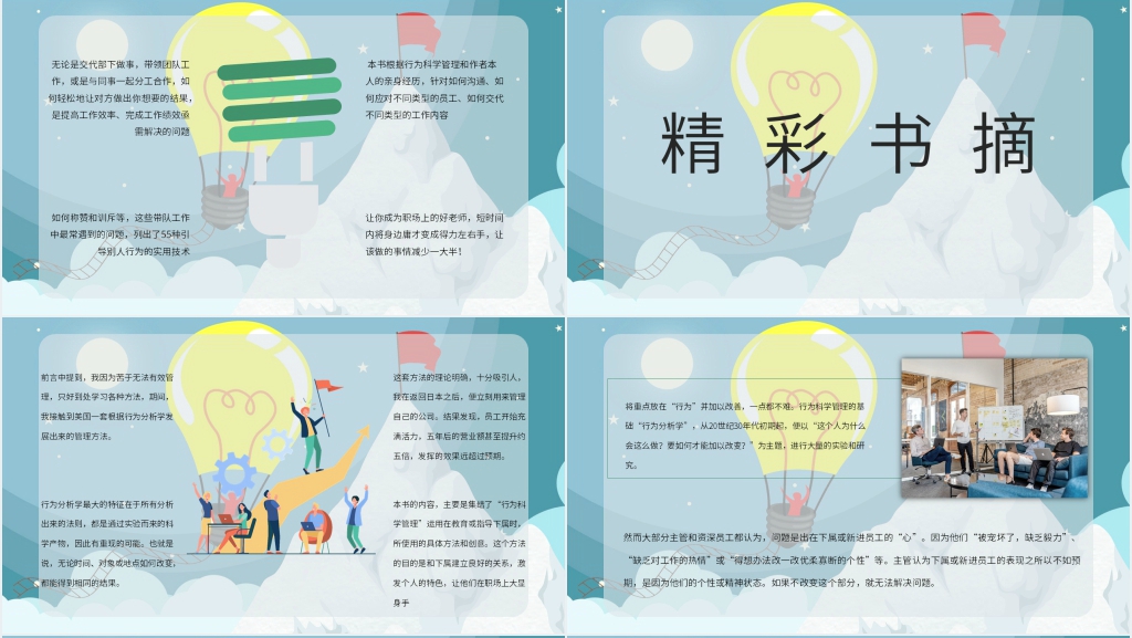 石田淳《带人的技术》PPT模板 石田淳《带人的技术》PPT模板