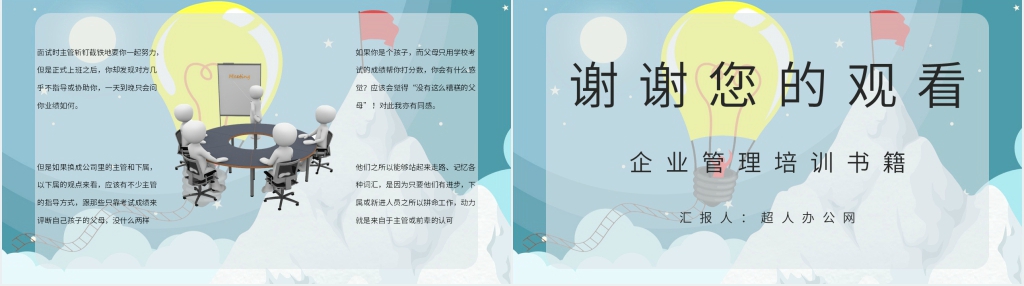 石田淳《带人的技术》PPT模板 石田淳《带人的技术》PPT模板