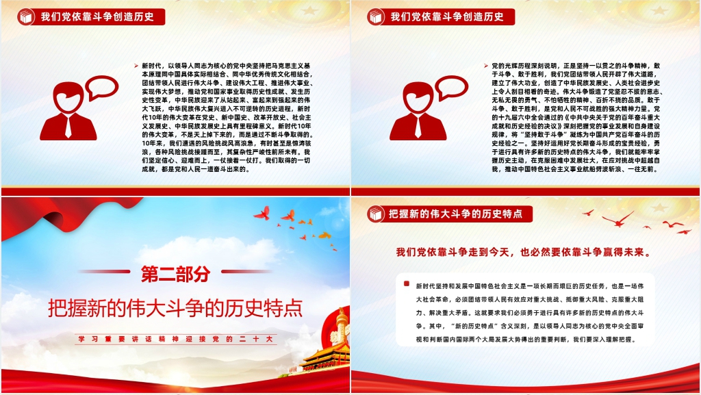 勇于进行具有许多新的历史特点的伟大斗争二十大PPT党课 勇于进行具有许多新的历史特点的伟大斗争二十大PPT党课