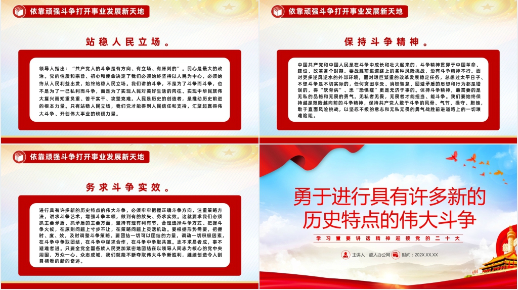 勇于进行具有许多新的历史特点的伟大斗争二十大PPT党课 勇于进行具有许多新的历史特点的伟大斗争二十大PPT党课
