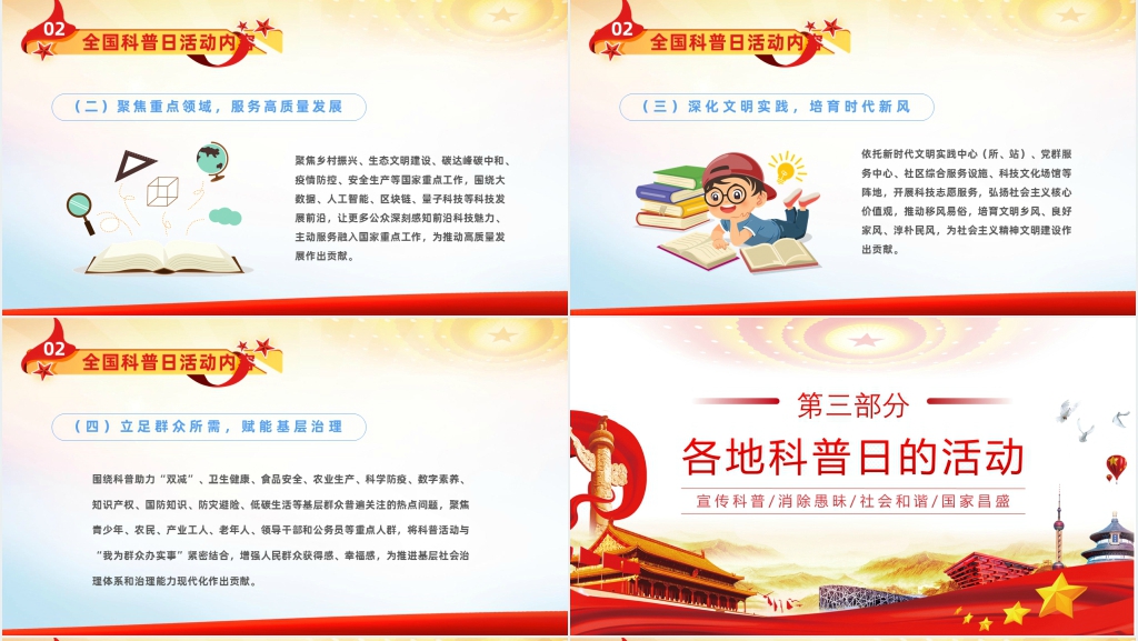 全国科普日科普向未来二十大PPT党课 全国科普日科普向未来二十大PPT党课