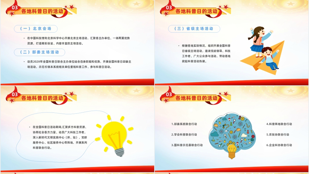 全国科普日科普向未来二十大PPT党课 全国科普日科普向未来二十大PPT党课