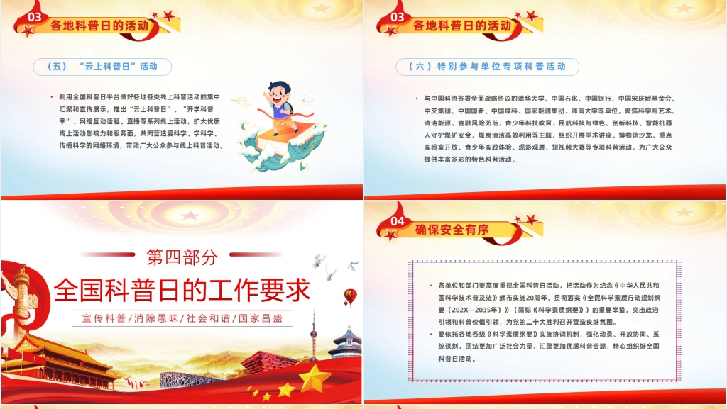 全国科普日科普向未来二十大PPT党课 全国科普日科普向未来二十大PPT党课