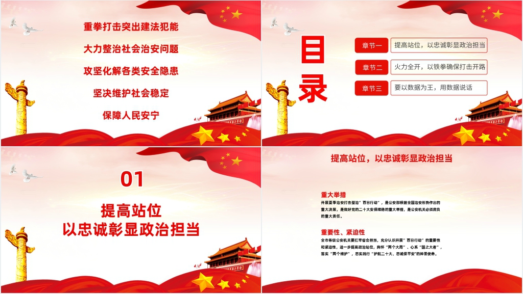 迎接二十大扎实开展夏季治安打击整治百日行动PPT党课 迎接二十大扎实开展夏季治安打击整治百日行动PPT党课