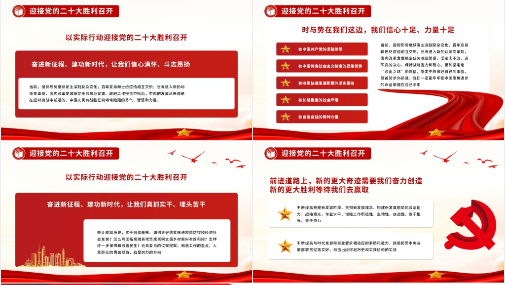 以史为鉴开创未来二十大专题PPT党课 以史为鉴开创未来二十大专题PPT党课