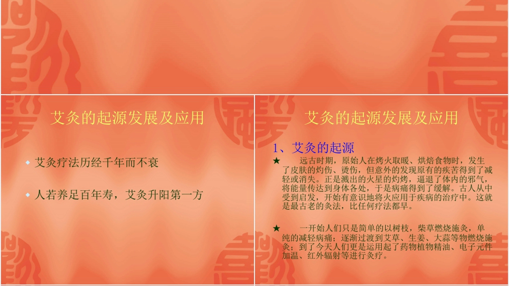 中医艾灸培训专业知识PPT课件 中医艾灸培训专业知识PPT课件