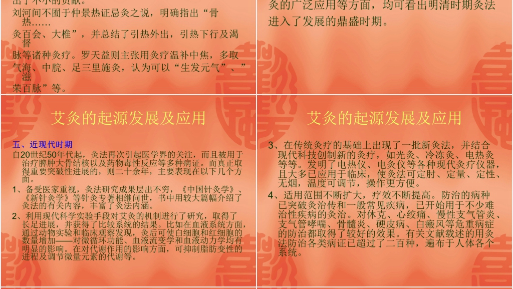 中医艾灸培训专业知识PPT课件 中医艾灸培训专业知识PPT课件